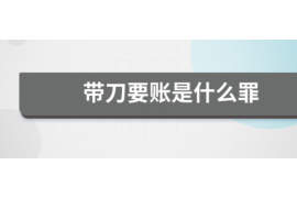 上栗讨债公司成功追回拖欠八年欠款50万成功案例